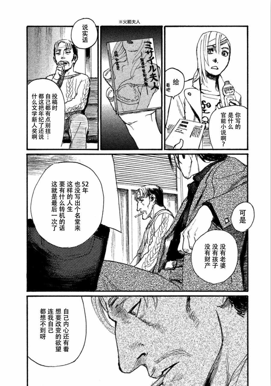 《电波啊 听著吧》漫画最新章节第30话 心意传达不到免费下拉式在线观看章节第【10】张图片