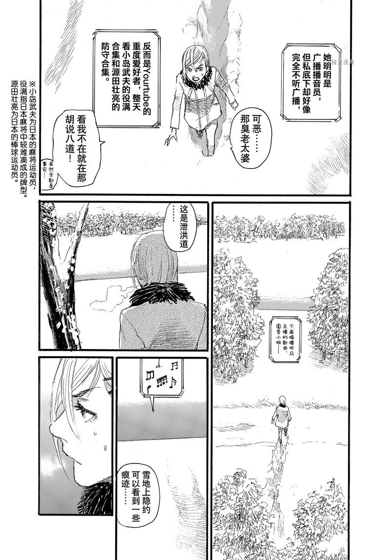 《电波啊 听著吧》漫画最新章节第83话 试看版免费下拉式在线观看章节第【8】张图片