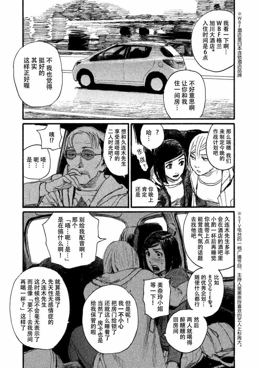 《电波啊 听著吧》漫画最新章节第33话 我不会输免费下拉式在线观看章节第【13】张图片