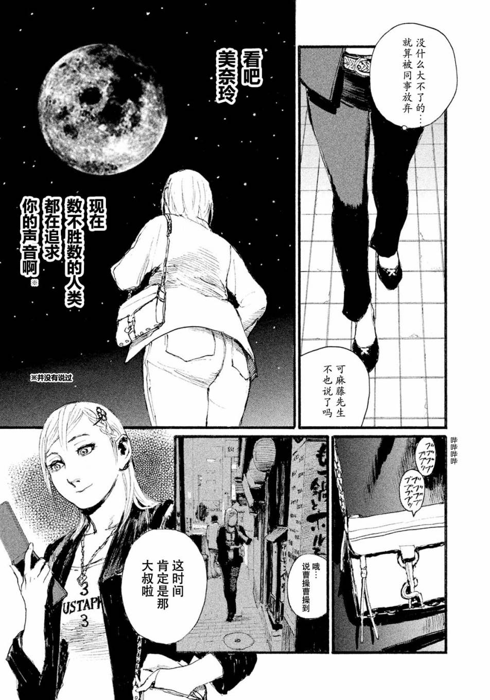 《电波啊 听著吧》漫画最新章节第11话 想见你免费下拉式在线观看章节第【19】张图片