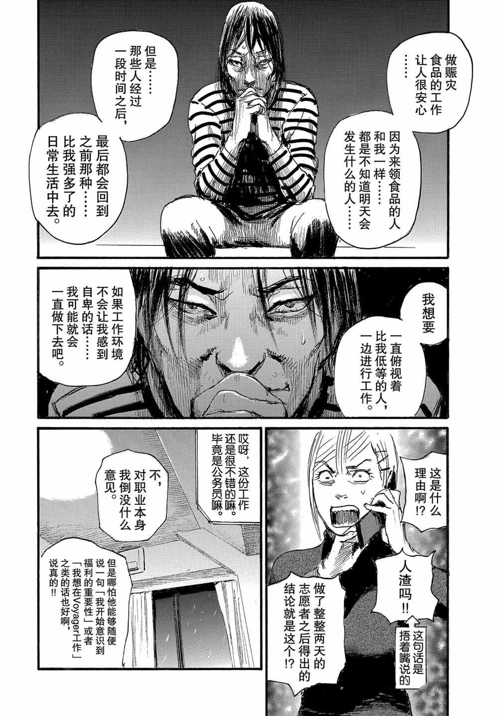 《电波啊 听著吧》漫画最新章节第61话 试看版免费下拉式在线观看章节第【16】张图片