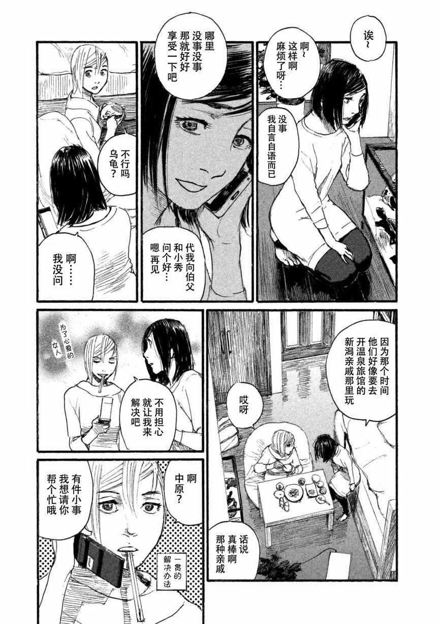 《电波啊 听著吧》漫画最新章节第33话 我不会输免费下拉式在线观看章节第【5】张图片