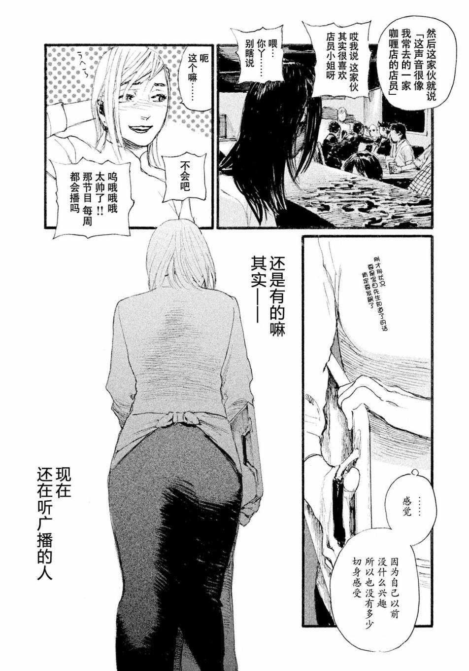 《电波啊 听著吧》漫画最新章节第11话 想见你免费下拉式在线观看章节第【14】张图片