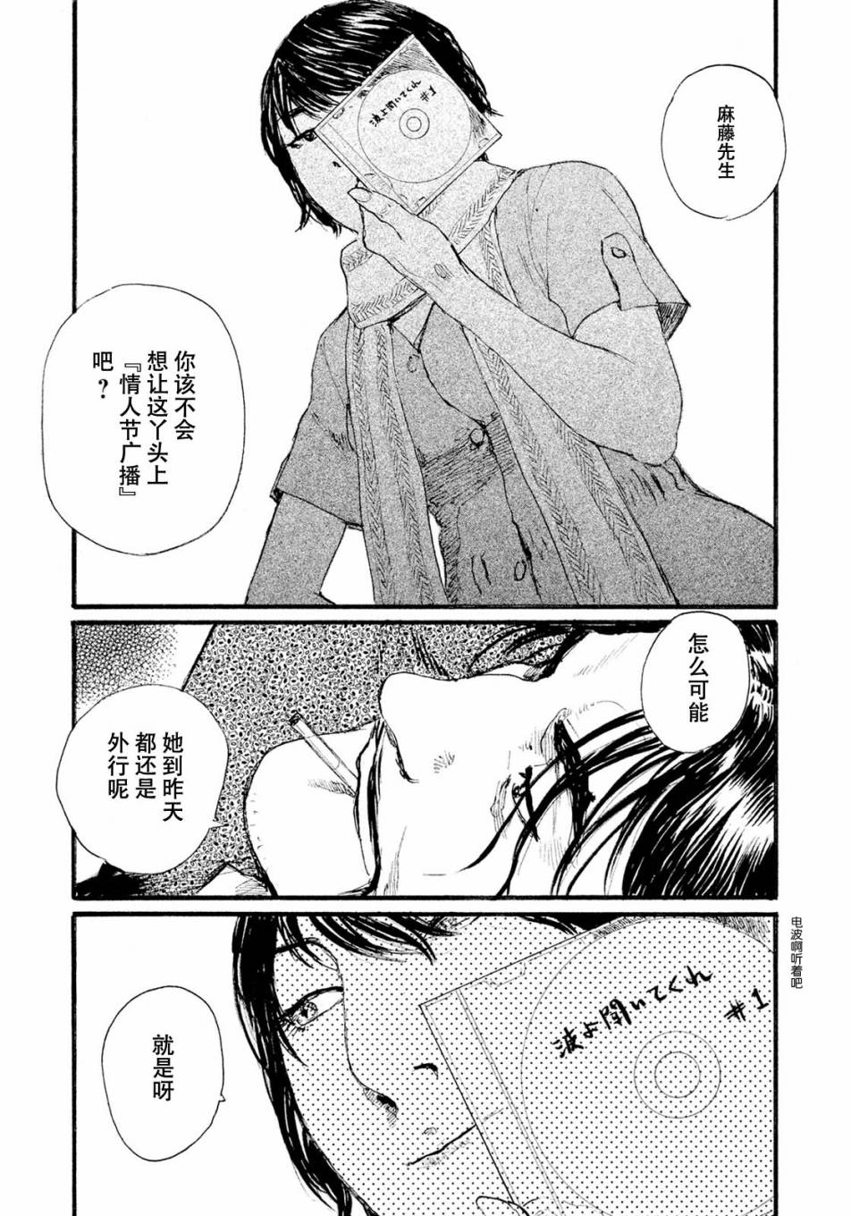 《电波啊 听著吧》漫画最新章节第11话 想见你免费下拉式在线观看章节第【11】张图片