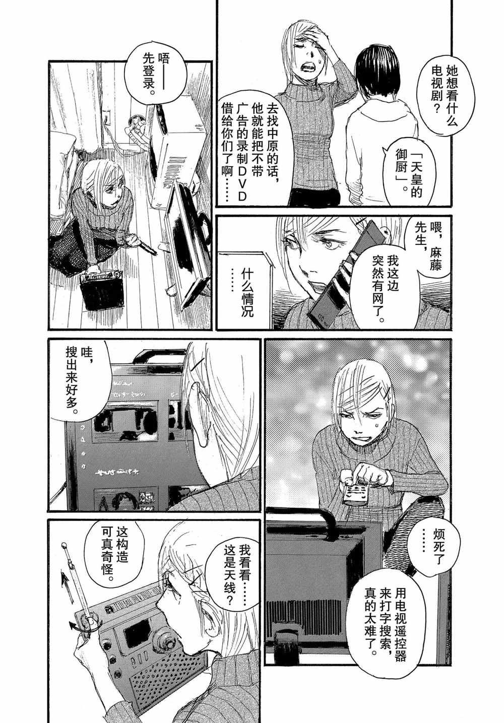 《电波啊 听著吧》漫画最新章节第66话 试看版免费下拉式在线观看章节第【8】张图片