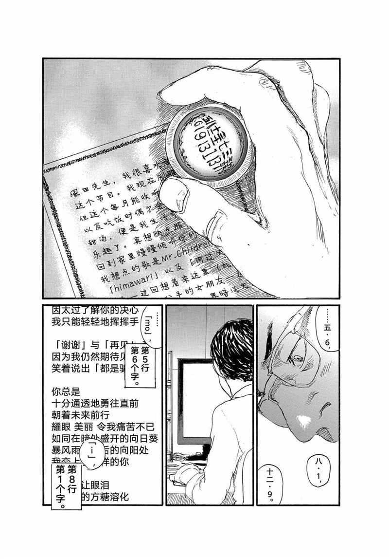 《电波啊 听著吧》漫画最新章节第75话 试看版免费下拉式在线观看章节第【10】张图片