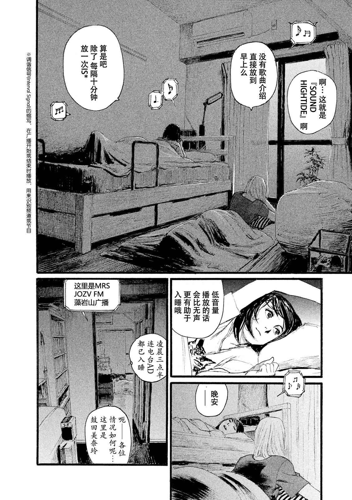 《电波啊 听著吧》漫画最新章节第5话 你们很轻松免费下拉式在线观看章节第【22】张图片