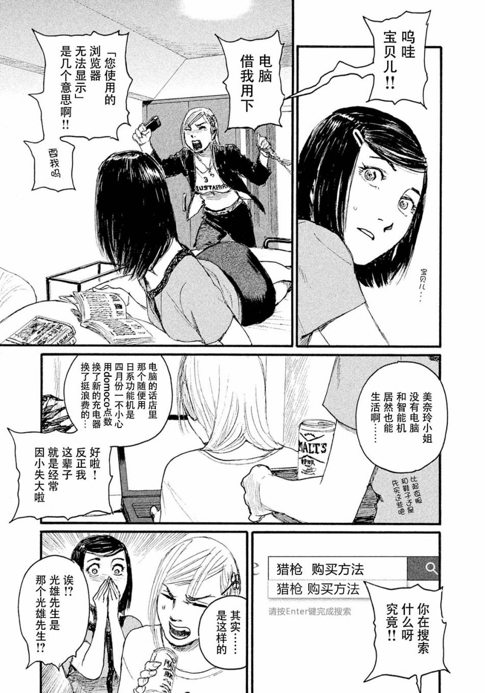 《电波啊 听著吧》漫画最新章节第12话 不会放你走免费下拉式在线观看章节第【5】张图片