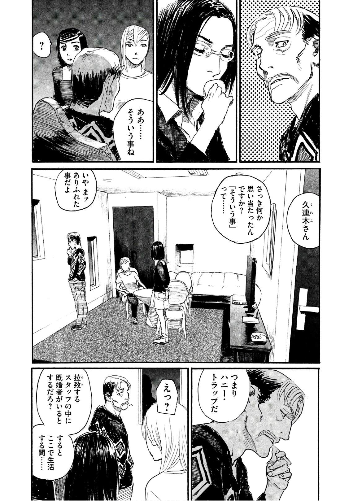 《电波啊 听著吧》漫画最新章节第36话 不食嗟来之食免费下拉式在线观看章节第【9】张图片