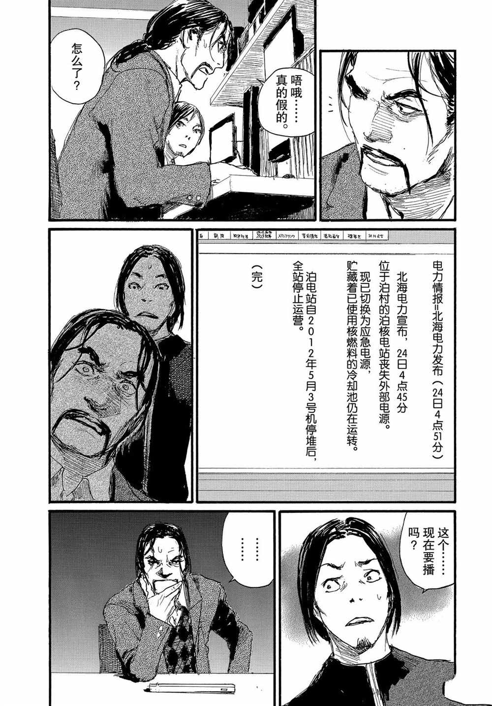 《电波啊 听著吧》漫画最新章节第57话 试看版免费下拉式在线观看章节第【5】张图片