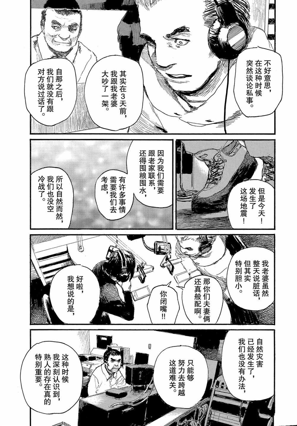 《电波啊 听著吧》漫画最新章节第60话 试看版免费下拉式在线观看章节第【7】张图片