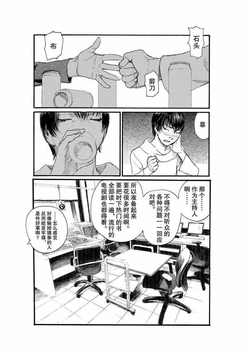 《电波啊 听著吧》漫画最新章节第72话 试看版免费下拉式在线观看章节第【16】张图片