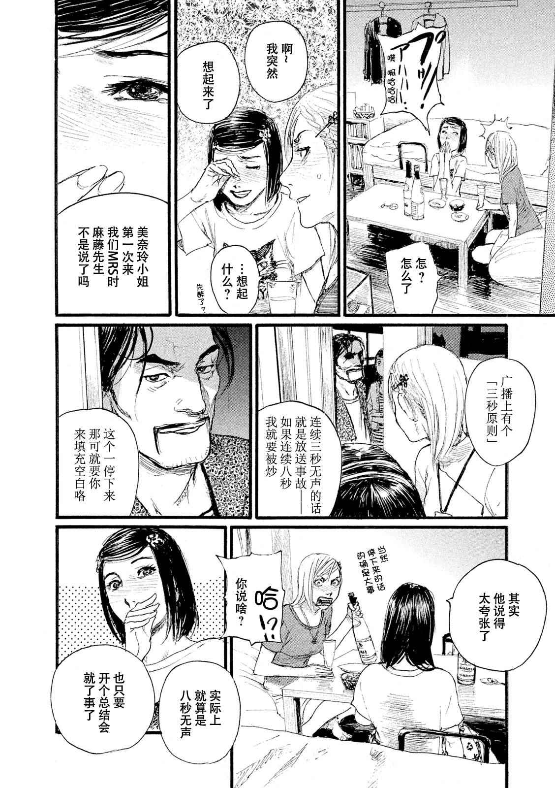 《电波啊 听著吧》漫画最新章节第5话 你们很轻松免费下拉式在线观看章节第【18】张图片