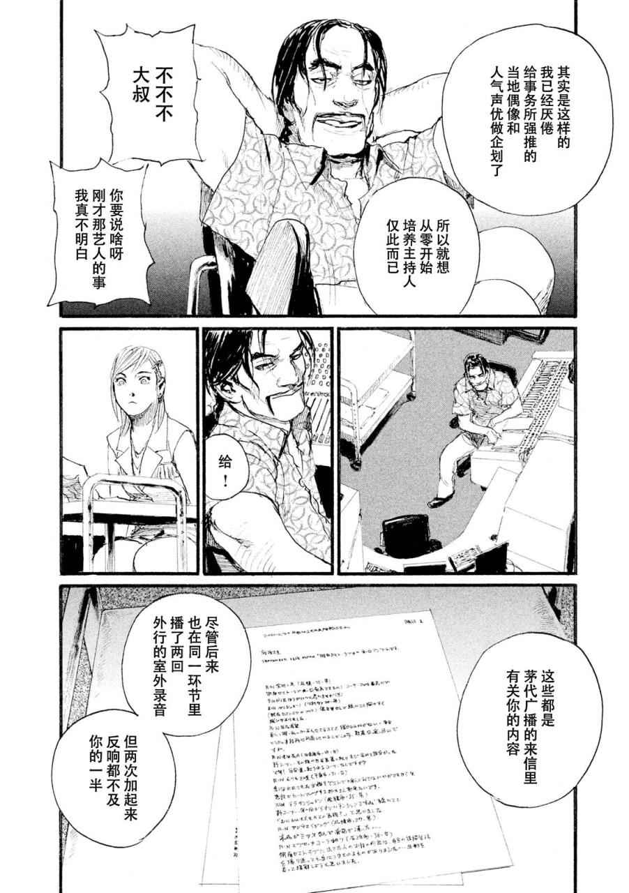 《电波啊 听著吧》漫画最新章节第3话 你啊，给我安分点免费下拉式在线观看章节第【14】张图片