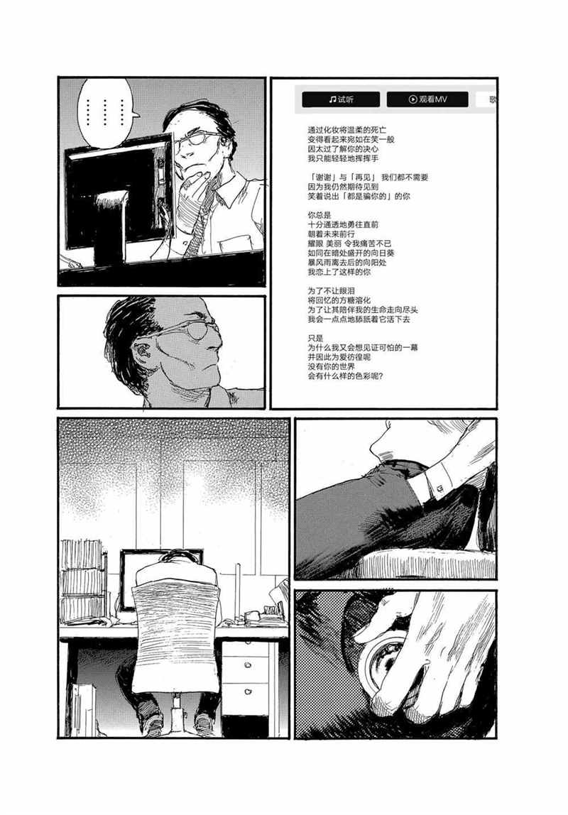 《电波啊 听著吧》漫画最新章节第75话 试看版免费下拉式在线观看章节第【9】张图片