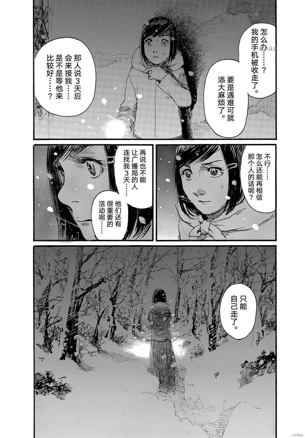 《电波啊 听著吧》漫画最新章节第76话 试看版免费下拉式在线观看章节第【10】张图片