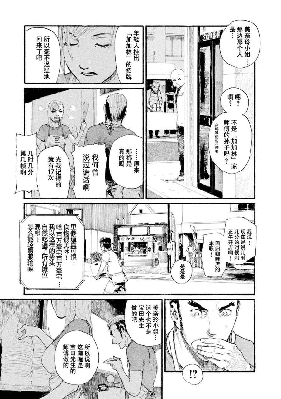 《电波啊 听著吧》漫画最新章节第3话 你啊，给我安分点免费下拉式在线观看章节第【23】张图片