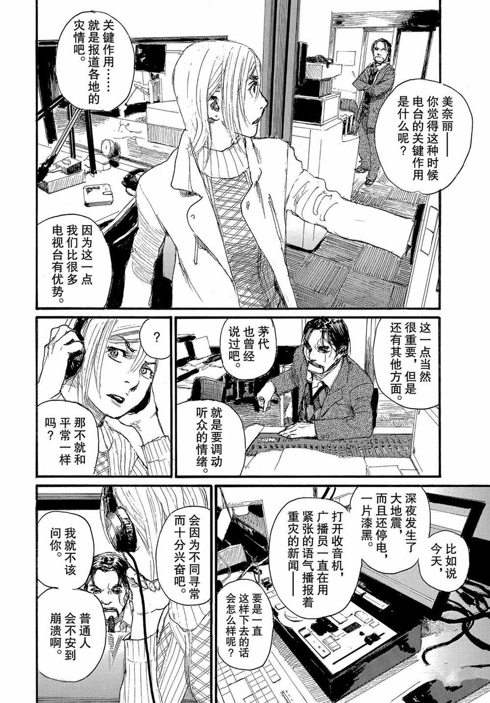 《电波啊 听著吧》漫画最新章节第57话 试看版免费下拉式在线观看章节第【9】张图片