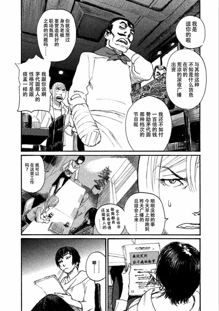 《电波啊 听著吧》漫画最新章节第30话 心意传达不到免费下拉式在线观看章节第【4】张图片