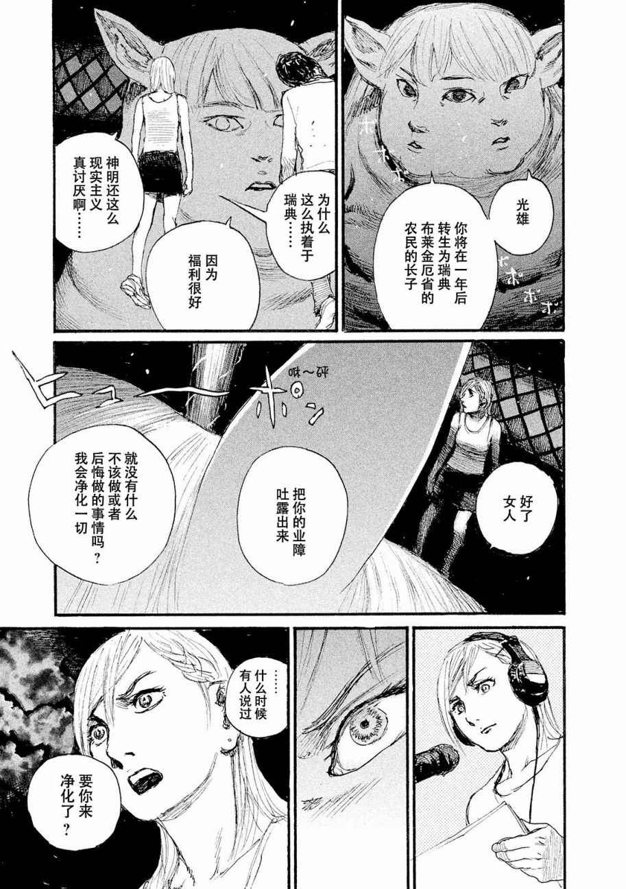 《电波啊 听著吧》漫画最新章节第17话 厌氧生物不足惧免费下拉式在线观看章节第【17】张图片