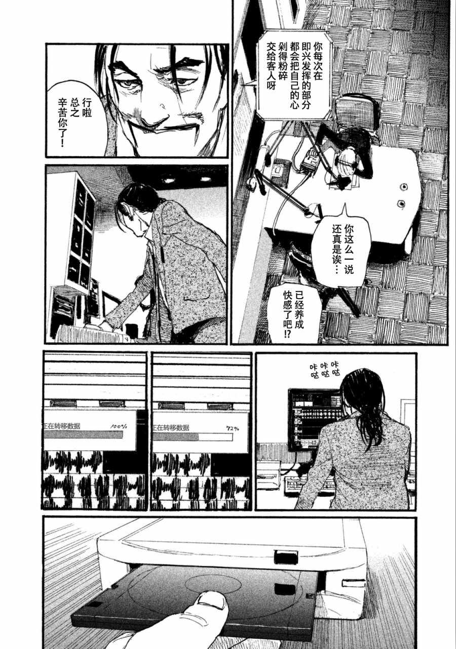 《电波啊 听著吧》漫画最新章节第29话 救不了所有人免费下拉式在线观看章节第【16】张图片