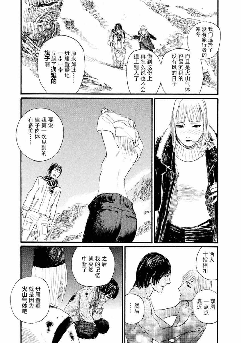 《电波啊 听著吧》漫画最新章节第21话 热气不会隐藏免费下拉式在线观看章节第【7】张图片