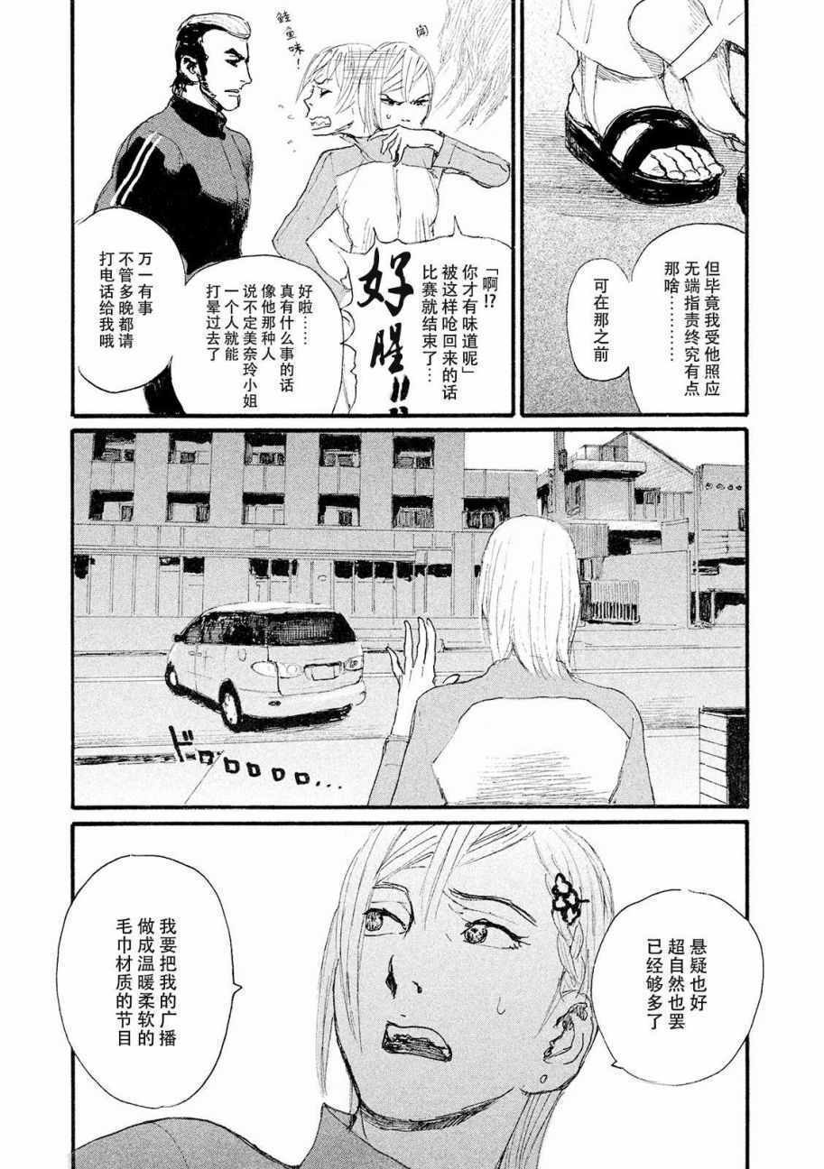 《电波啊 听著吧》漫画最新章节第19话 想温暖你免费下拉式在线观看章节第【17】张图片