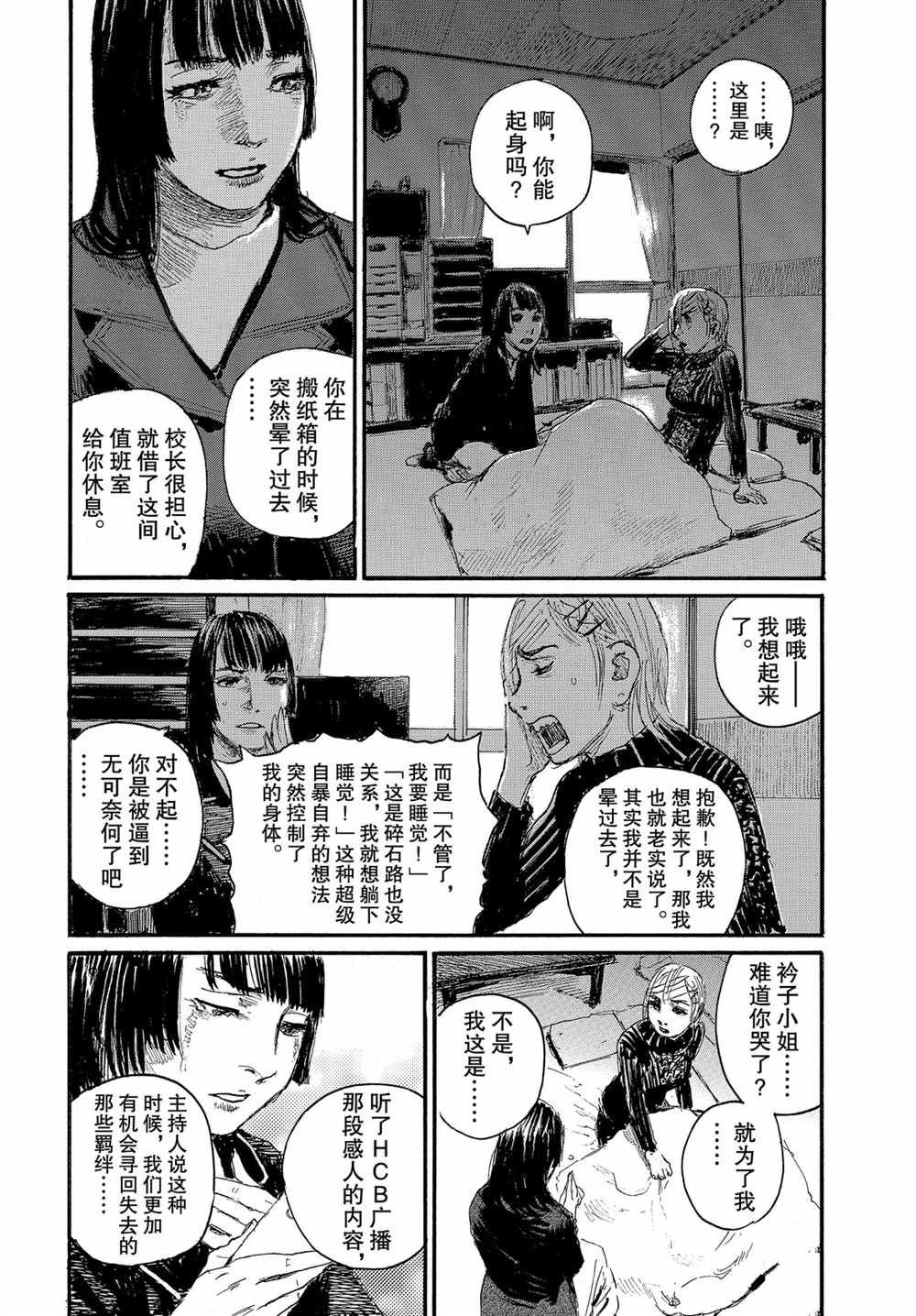 《电波啊 听著吧》漫画最新章节第60话 试看版免费下拉式在线观看章节第【10】张图片