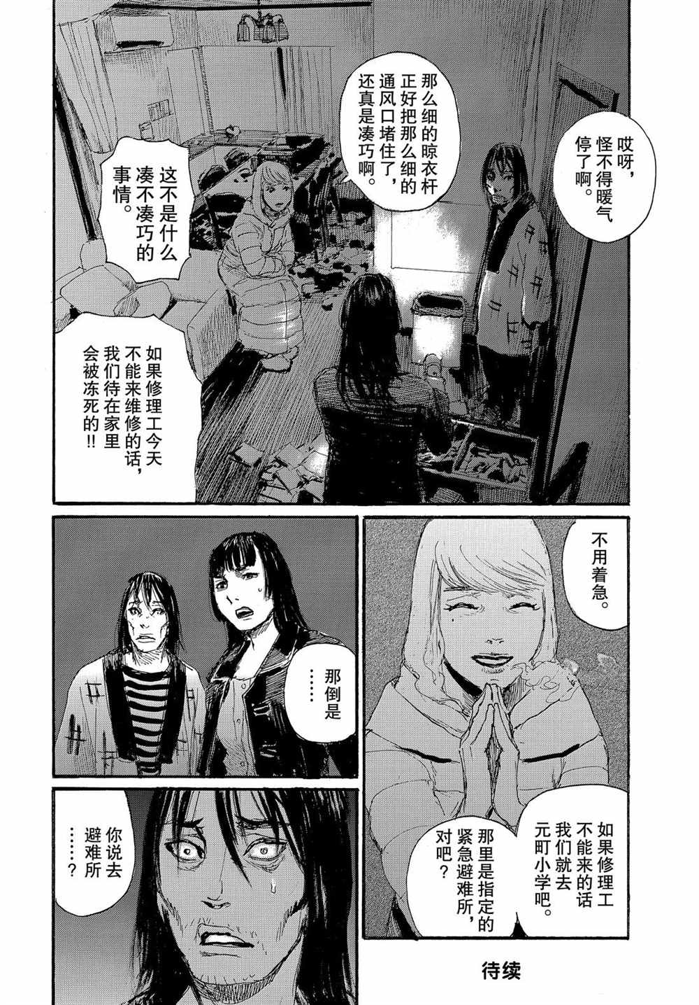 《电波啊 听著吧》漫画最新章节第57话 试看版免费下拉式在线观看章节第【21】张图片