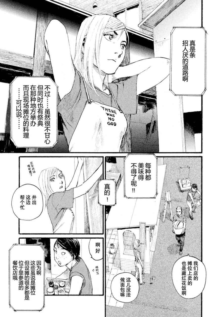 《电波啊 听著吧》漫画最新章节第3话 你啊，给我安分点免费下拉式在线观看章节第【21】张图片