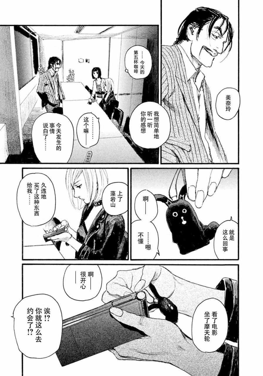 《电波啊 听著吧》漫画最新章节第14话 不相信你免费下拉式在线观看章节第【21】张图片