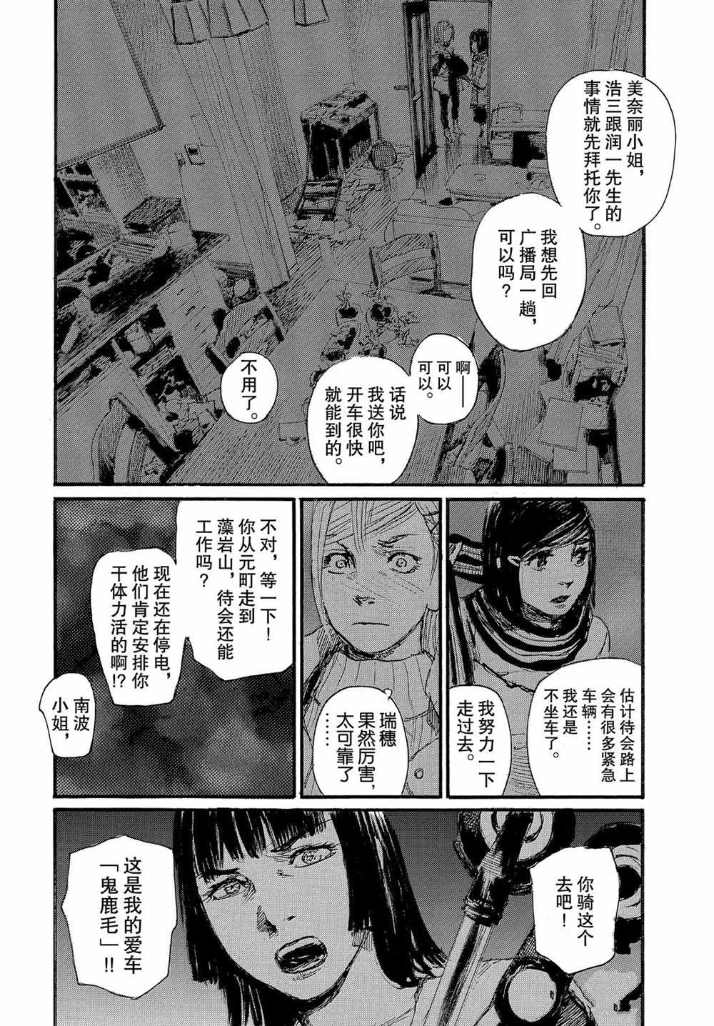 《电波啊 听著吧》漫画最新章节第56话 试看版免费下拉式在线观看章节第【16】张图片