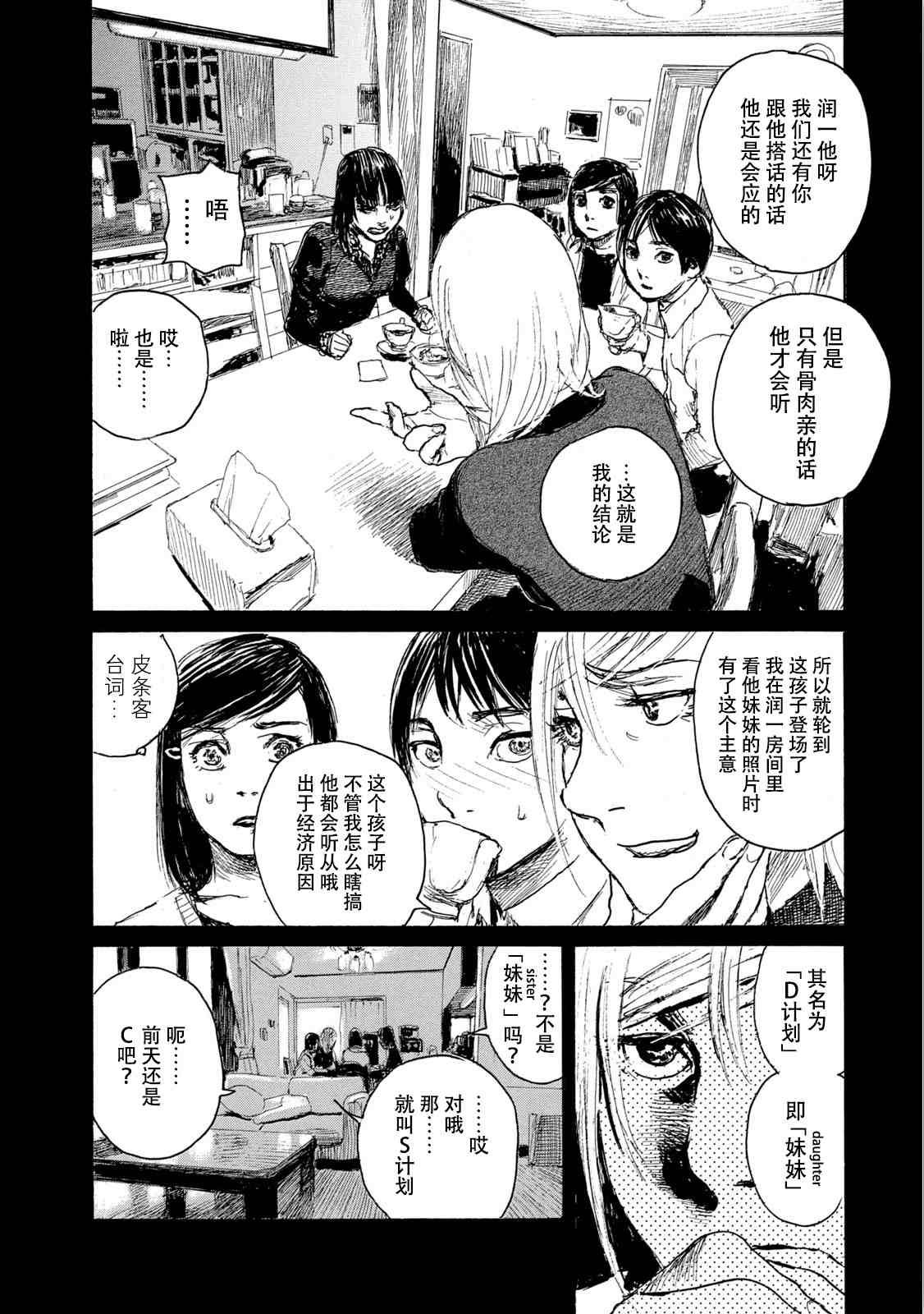 《电波啊 听著吧》漫画最新章节第7卷免费下拉式在线观看章节第【112】张图片