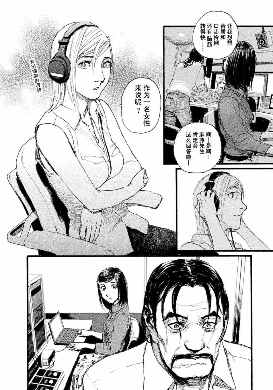 《电波啊 听著吧》漫画最新章节第9话 不会让你活著回去免费下拉式在线观看章节第【16】张图片