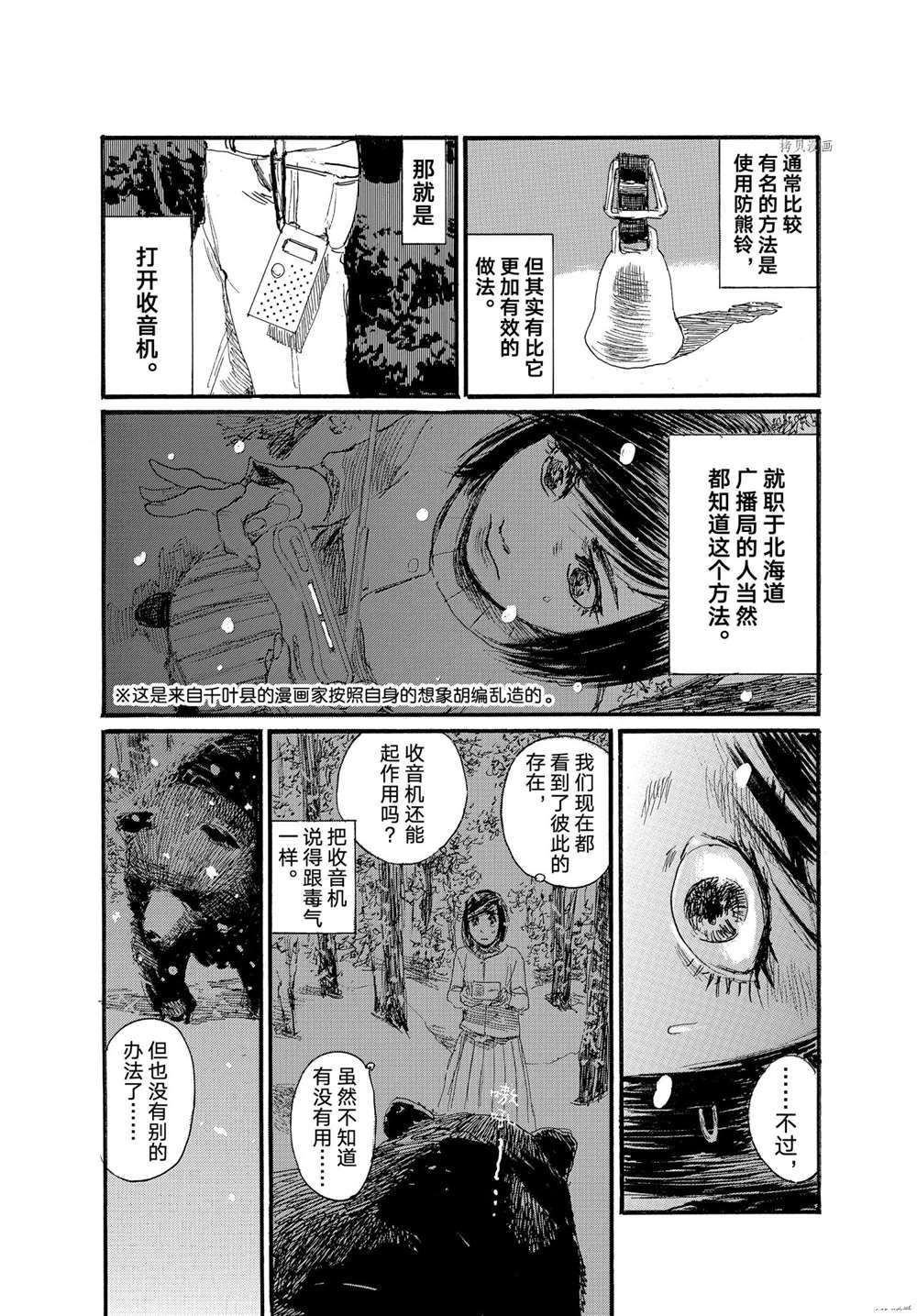 《电波啊 听著吧》漫画最新章节第77话 试看版免费下拉式在线观看章节第【3】张图片