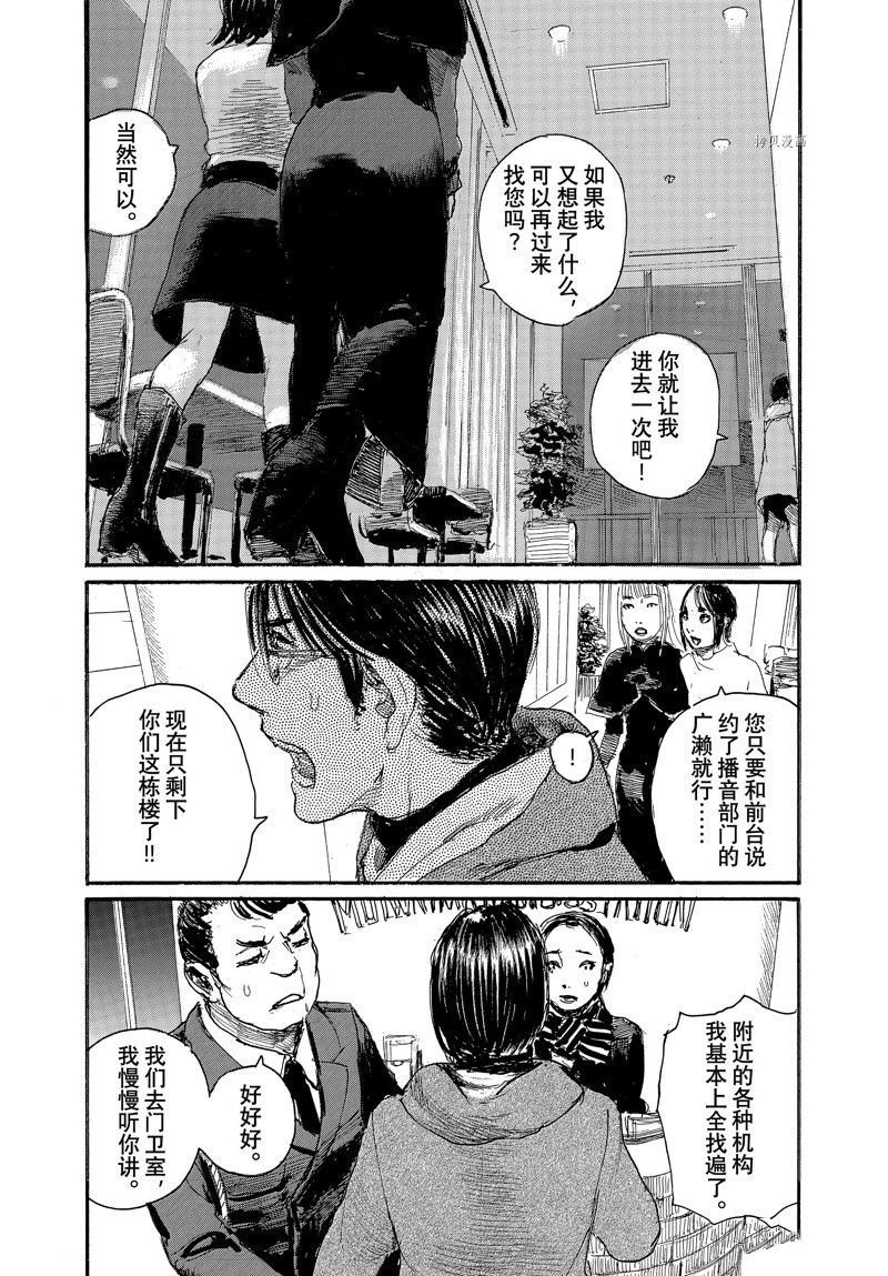 《电波啊 听著吧》漫画最新章节第86话 试看版免费下拉式在线观看章节第【10】张图片