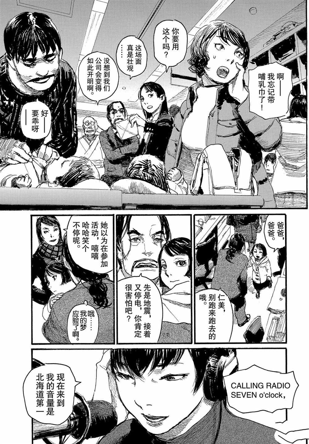 《电波啊 听著吧》漫画最新章节第58话 试看版免费下拉式在线观看章节第【11】张图片