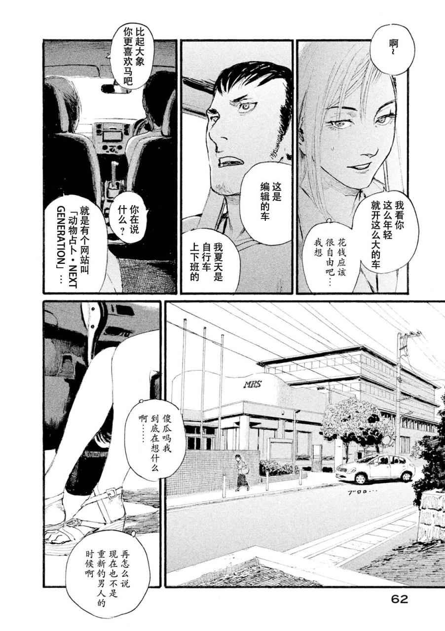 《电波啊 听著吧》漫画最新章节第3话 你啊，给我安分点免费下拉式在线观看章节第【6】张图片