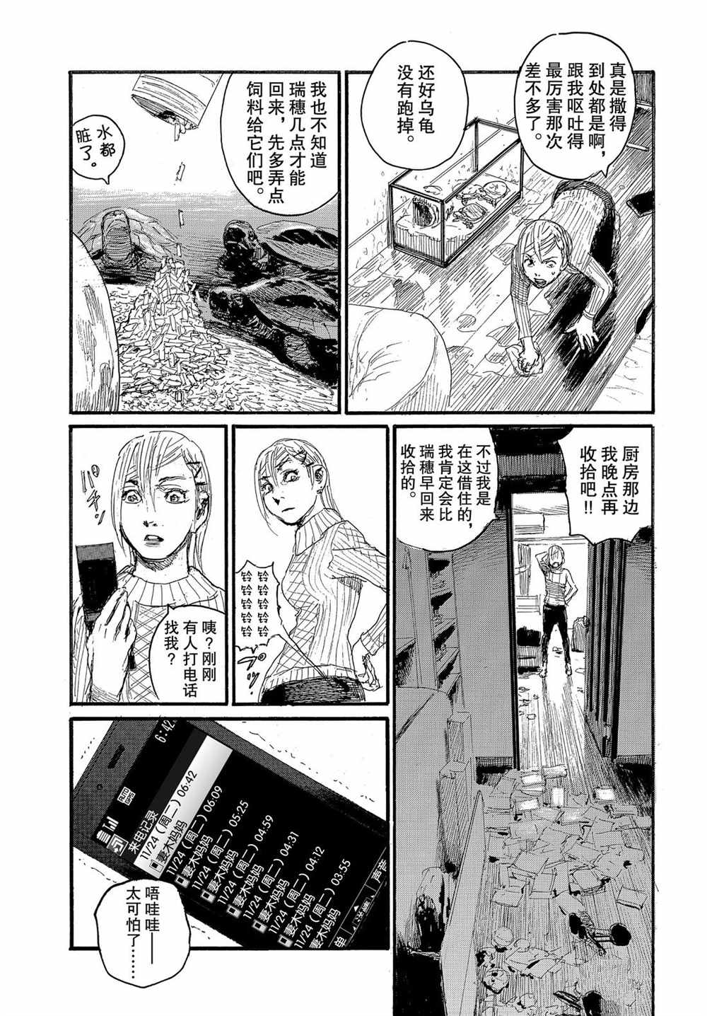 《电波啊 听著吧》漫画最新章节第58话 试看版免费下拉式在线观看章节第【13】张图片