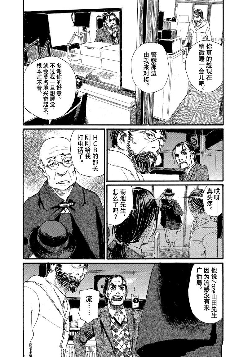 《电波啊 听著吧》漫画最新章节第85话 试看版免费下拉式在线观看章节第【13】张图片