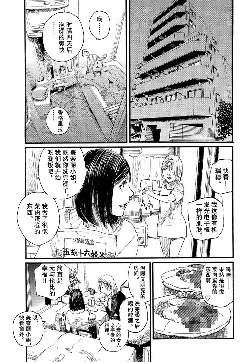 《电波啊 听著吧》漫画最新章节第61话 试看版免费下拉式在线观看章节第【13】张图片