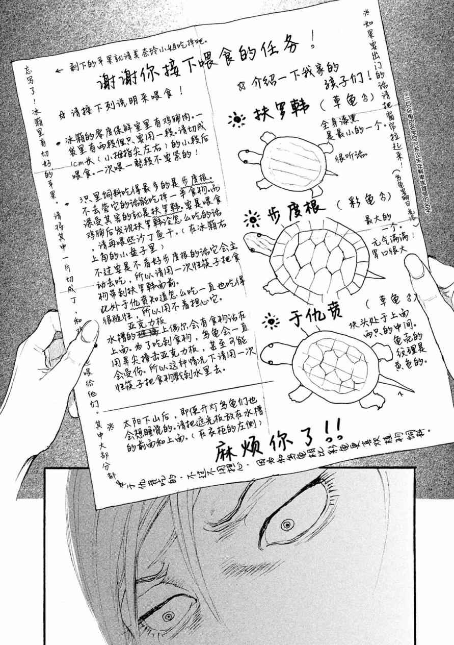 《电波啊 听著吧》漫画最新章节第6话 交给你了免费下拉式在线观看章节第【6】张图片