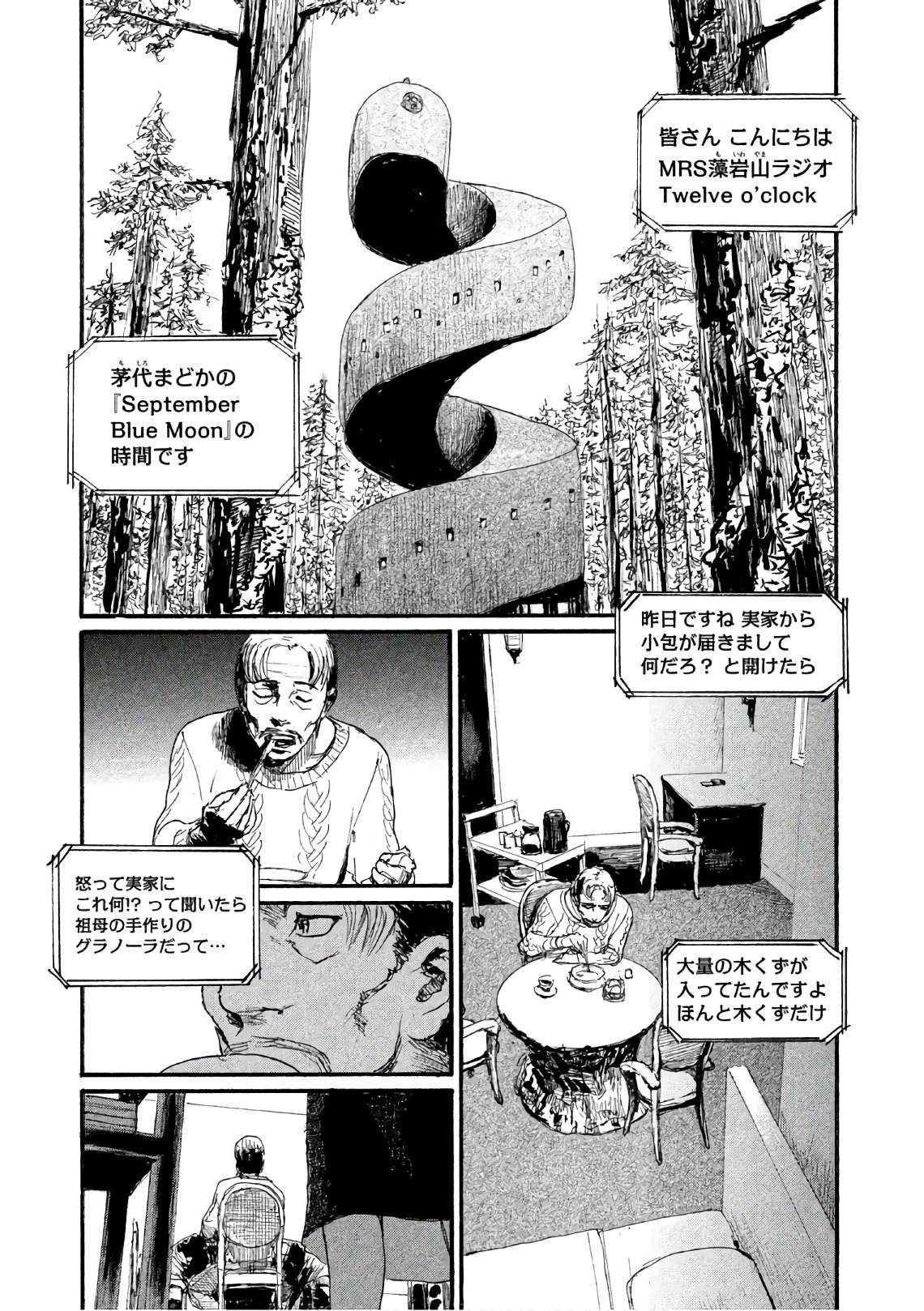 《电波啊 听著吧》漫画最新章节第37话 这不是你的工作免费下拉式在线观看章节第【9】张图片