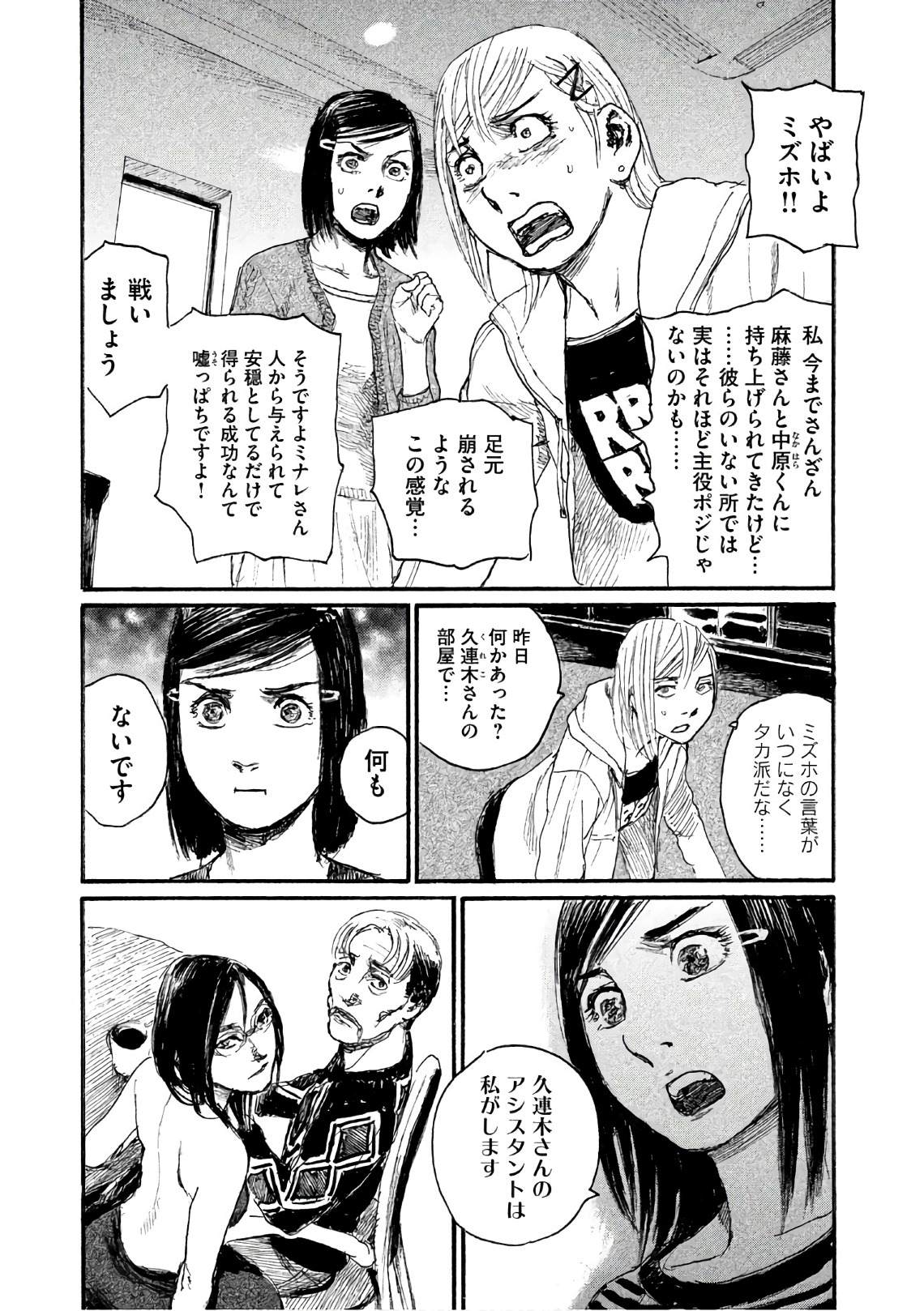 《电波啊 听著吧》漫画最新章节第38话 不知道名字免费下拉式在线观看章节第【5】张图片