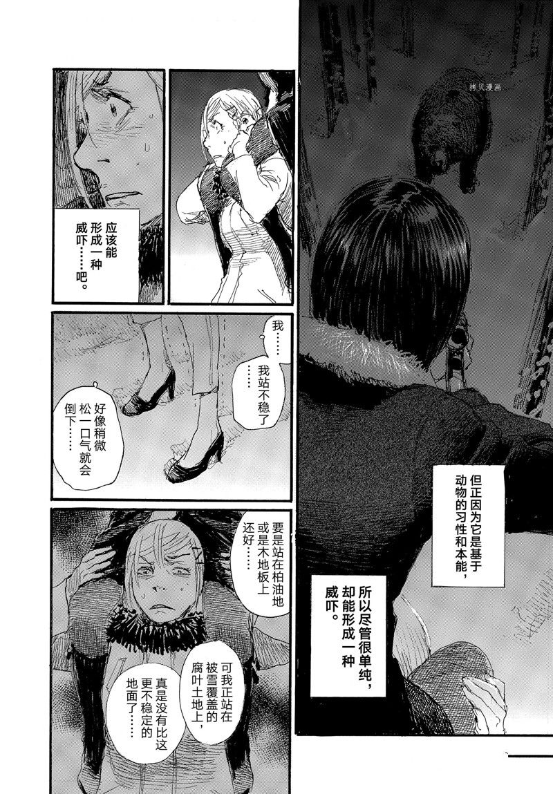 《电波啊 听著吧》漫画最新章节第80话 试看版免费下拉式在线观看章节第【4】张图片