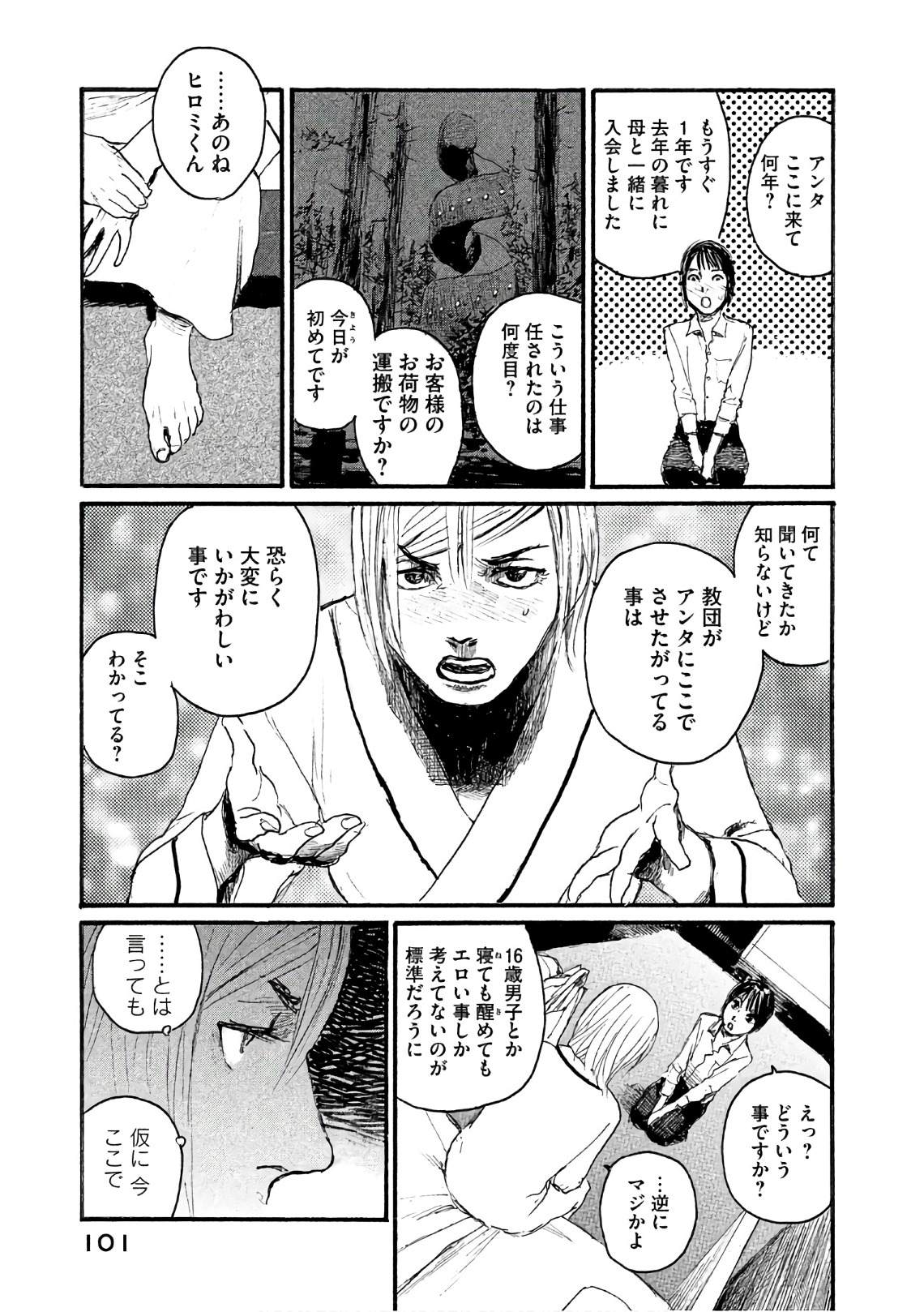 《电波啊 听著吧》漫画最新章节第37话 这不是你的工作免费下拉式在线观看章节第【5】张图片