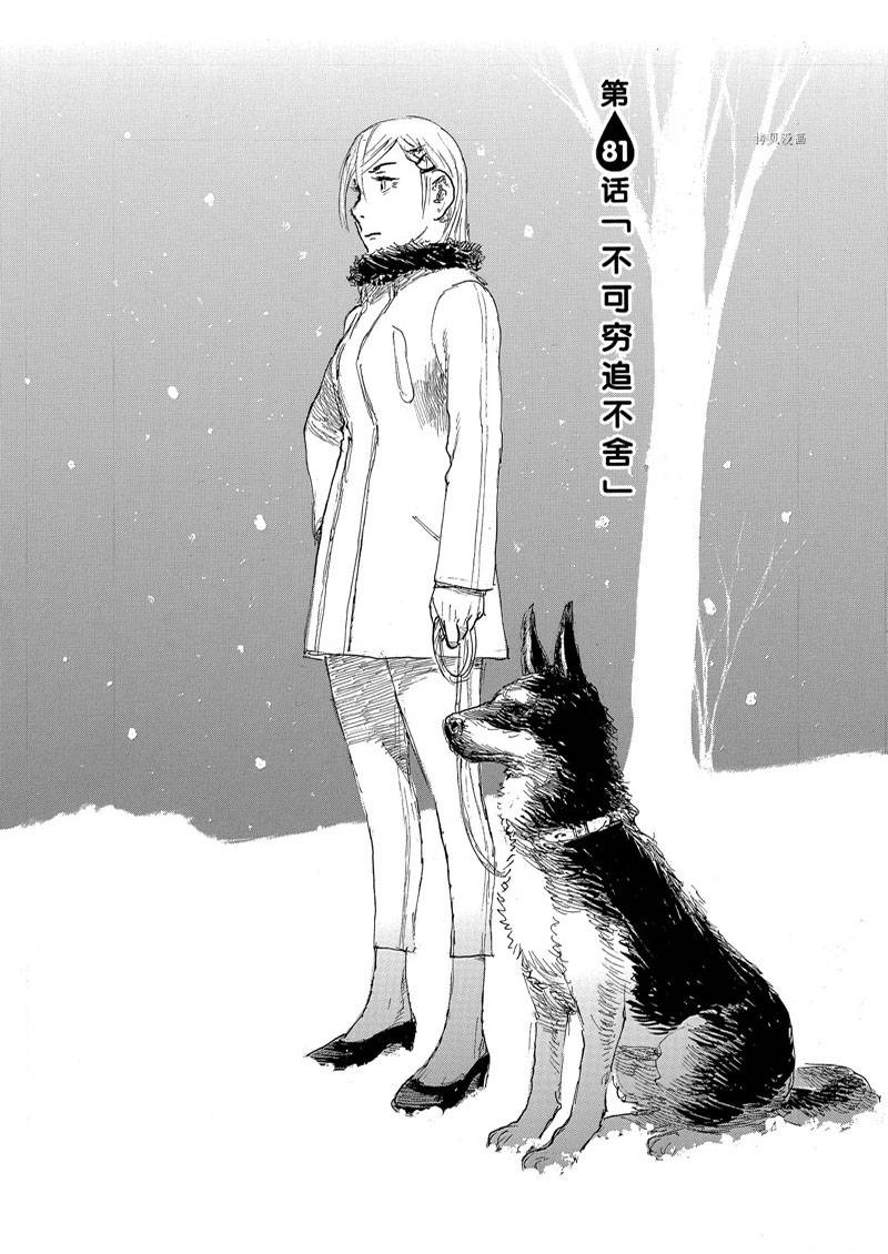 《电波啊 听著吧》漫画最新章节第81话免费下拉式在线观看章节第【1】张图片