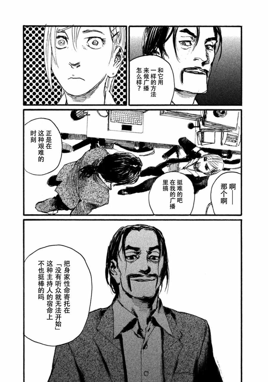 《电波啊 听著吧》漫画最新章节第27话 不成形状免费下拉式在线观看章节第【9】张图片