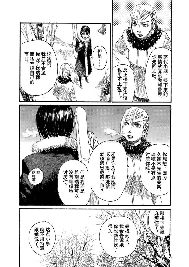 《电波啊 听著吧》漫画最新章节第81话免费下拉式在线观看章节第【7】张图片