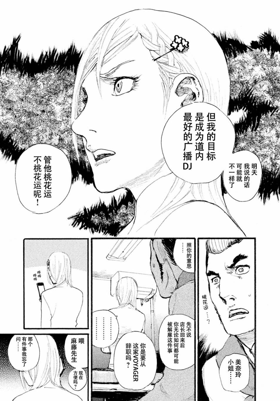 《电波啊 听著吧》漫画最新章节第11话 想见你免费下拉式在线观看章节第【17】张图片